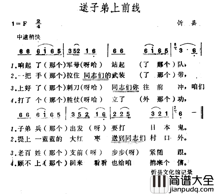 送子弟上前线_简谱_