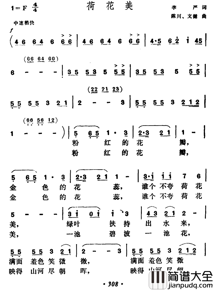 荷花美简谱_李严词_陈川、文健曲