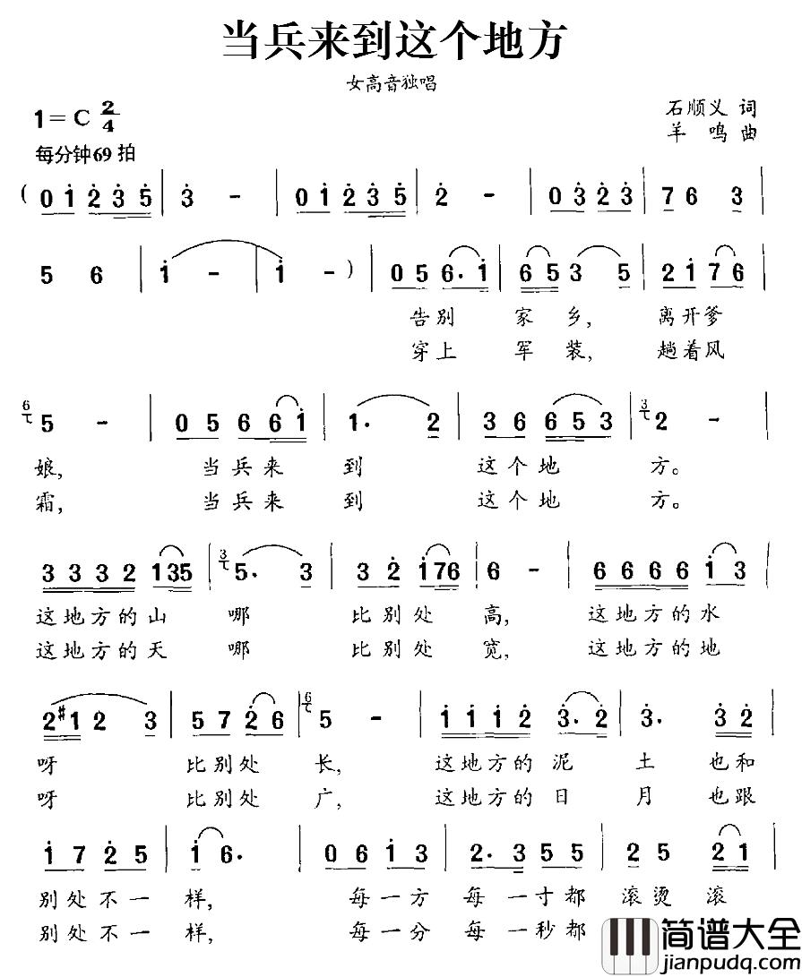 当兵来到这个地方简谱_石顺义词_羊鸣曲