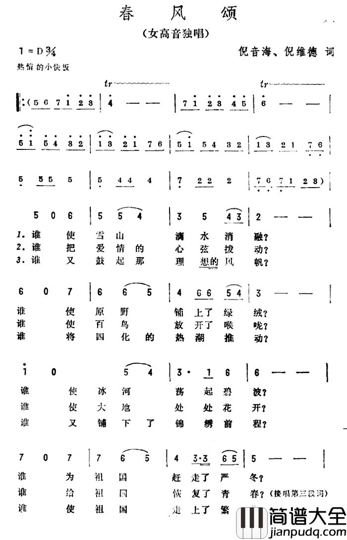 春风颂简谱_倪音海、倪维德词_彦克曲