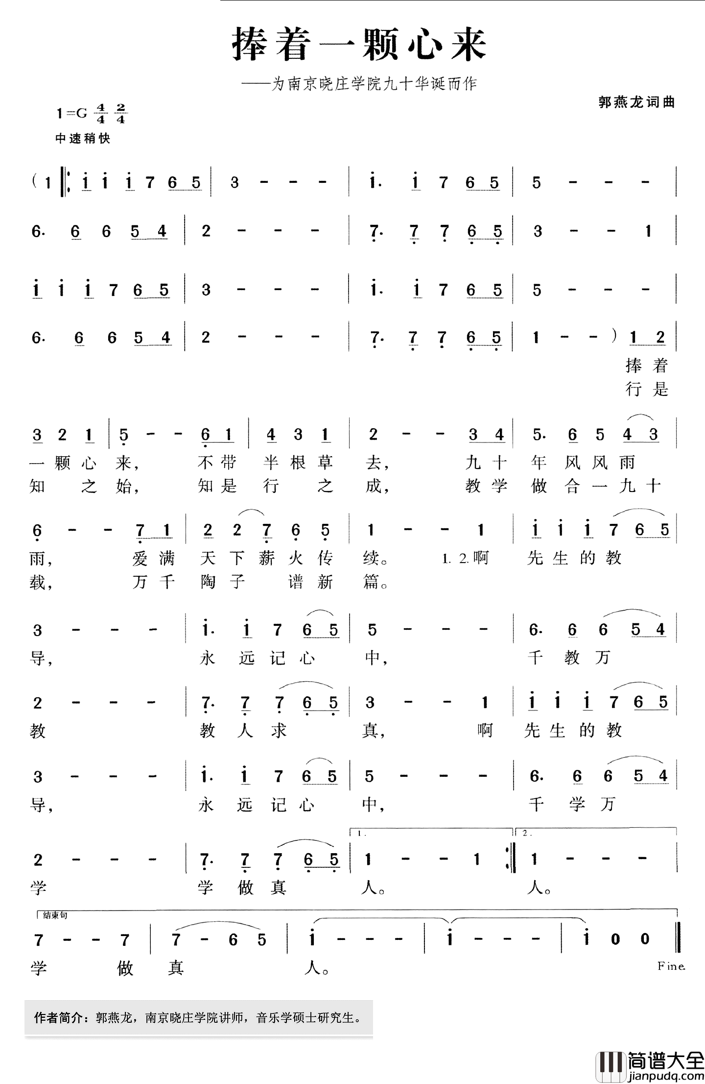 捧着一颗心来简谱_为南京晓庄学院九十华诞而作