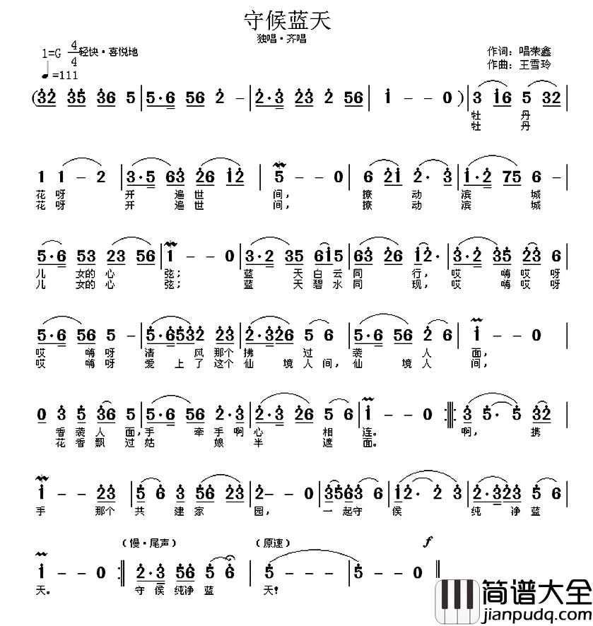 守候蓝天简谱_唱荣鑫词/王雪玲曲