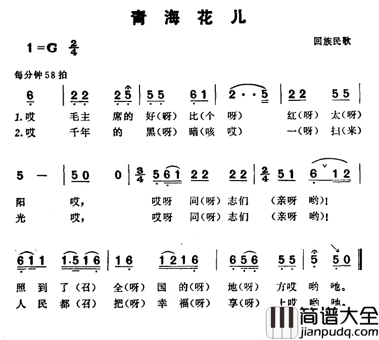 青海花儿简谱_回族民歌