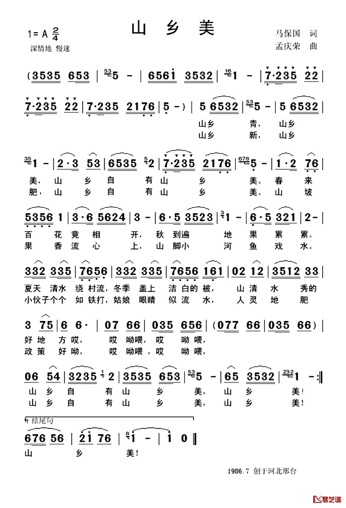 山乡美简谱_马保国词/孟庆荣曲