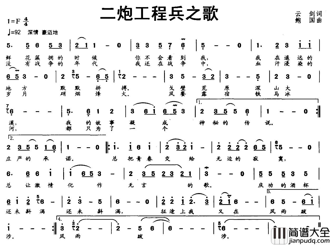 二炮工程兵之歌简谱_云剑词/鲍国曲