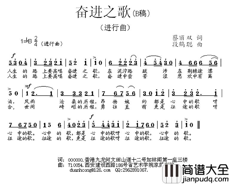 奋进之歌简谱_B稿）（蔡丽雙词_段鹤聪曲