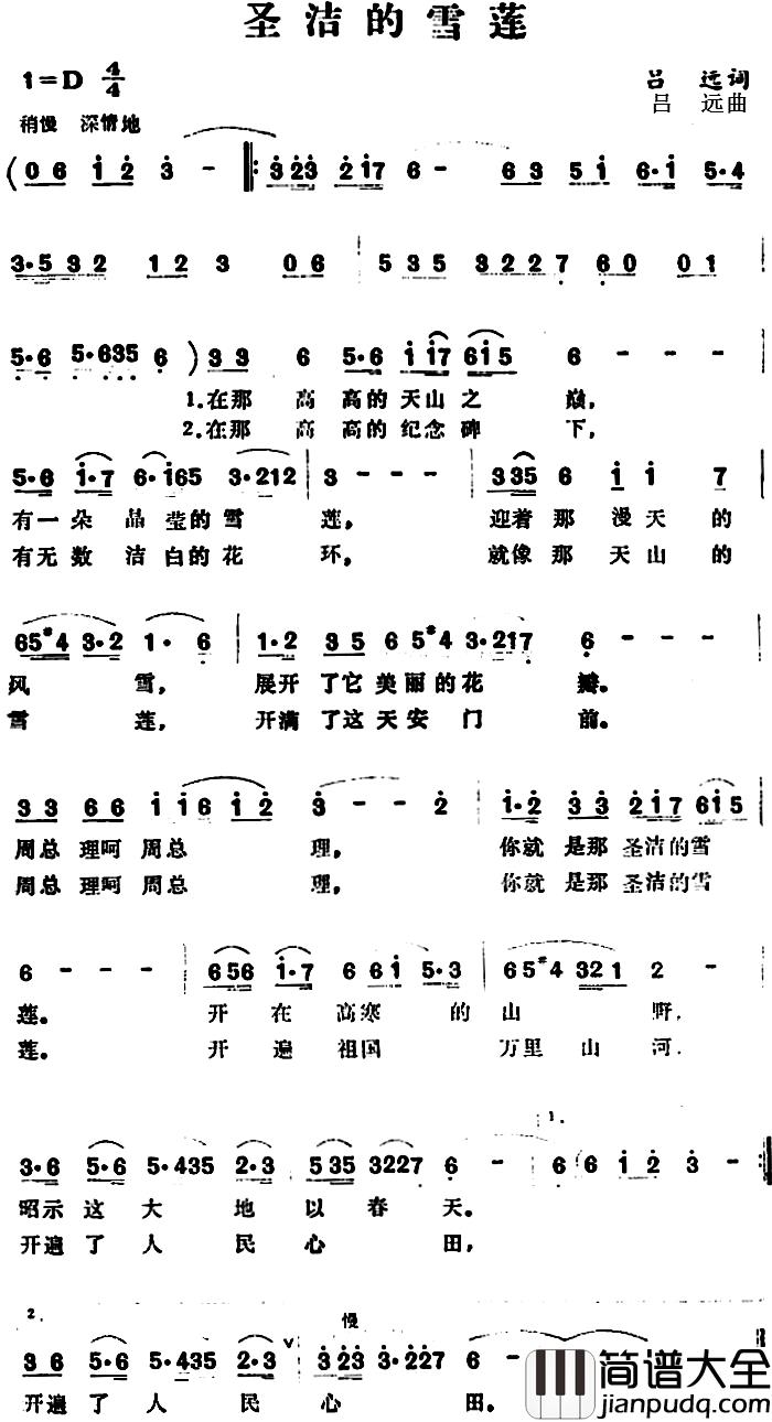 圣洁的雪莲_简谱_吕远词_吕远曲