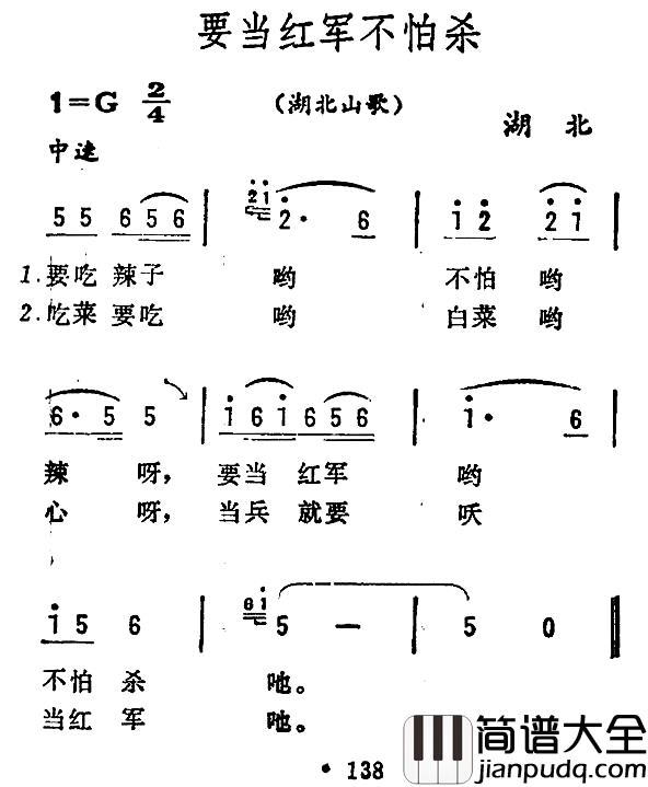 要当红军不怕杀简谱_湖北山歌