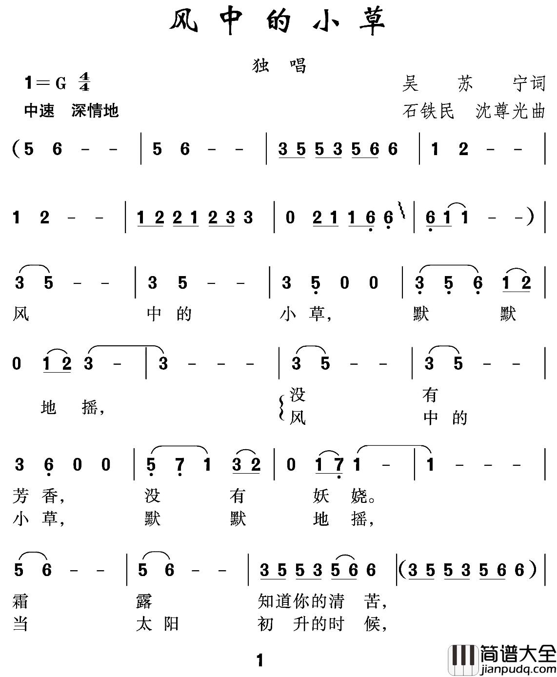 风中的小草简谱_吴苏宁词/沈尊光石铁民曲