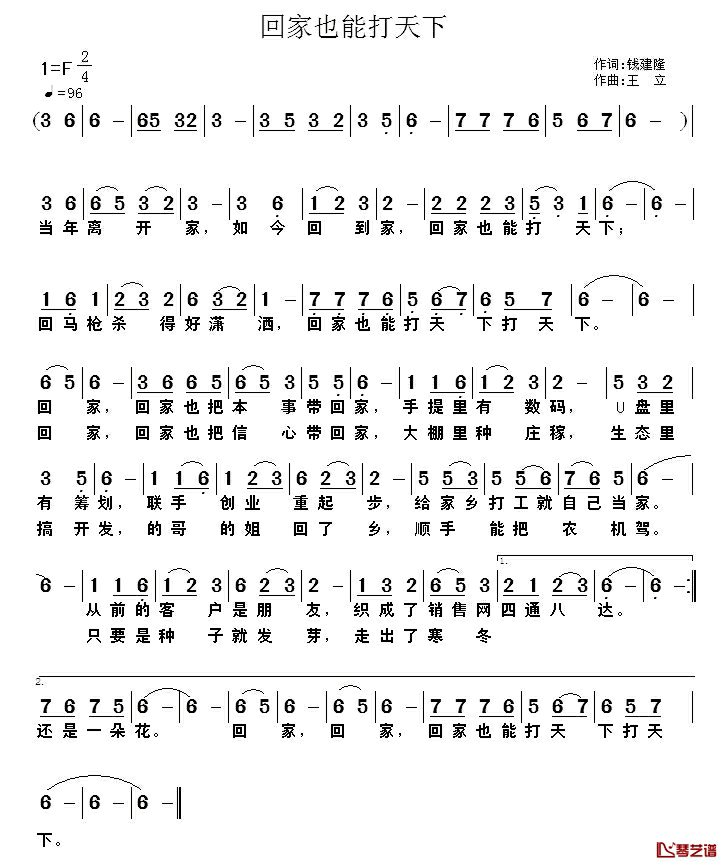 回家也能打天下简谱_钱建隆词/王立曲