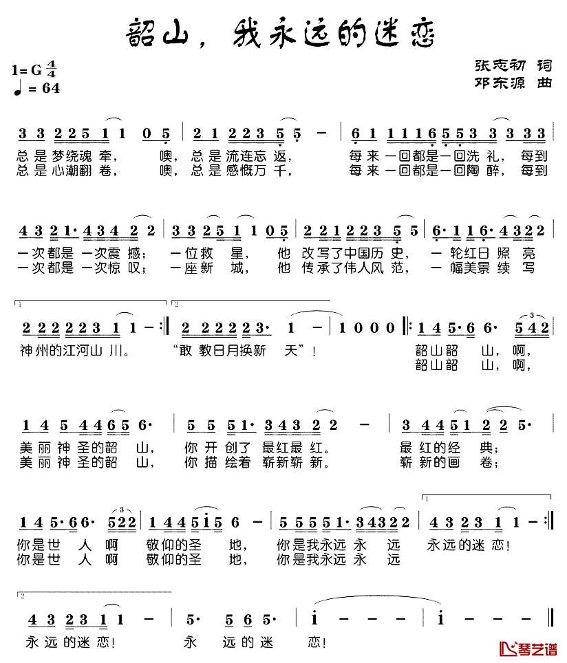 韶山，我永远的迷恋简谱_张志初词/邓东源曲刘媛嫒_