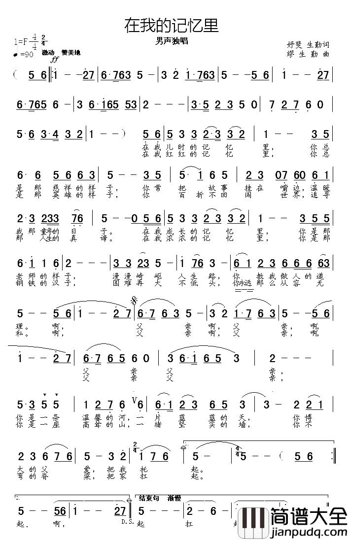 在我的记忆里简谱_妤斐、缪生勤词/缪生勤曲