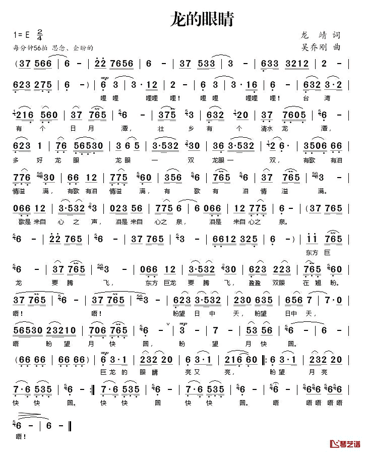 龙的眼睛简谱_龙靖词_吴乔刚曲