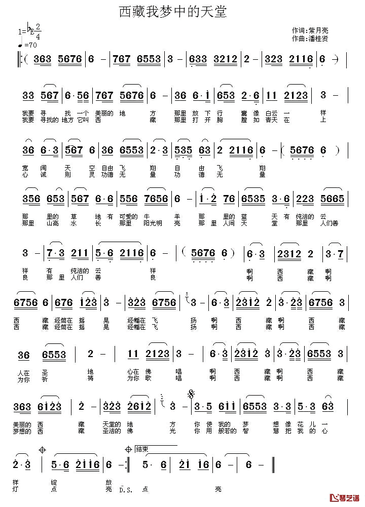 西藏我梦里的天堂简谱_紫月亮词/潘桂贤曲