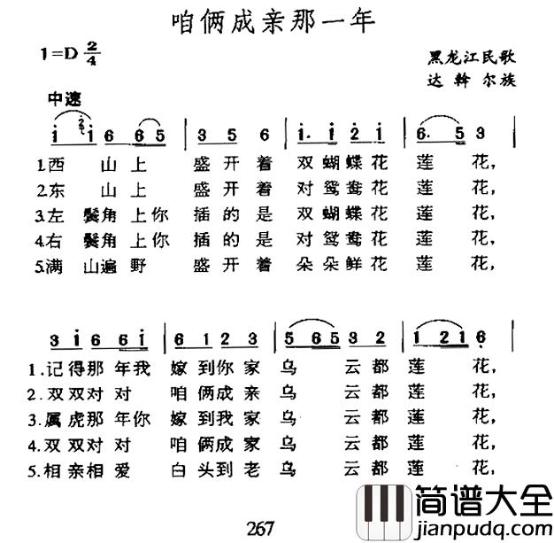 咱俩成亲那一年简谱_黑龙江达斡尔族民歌