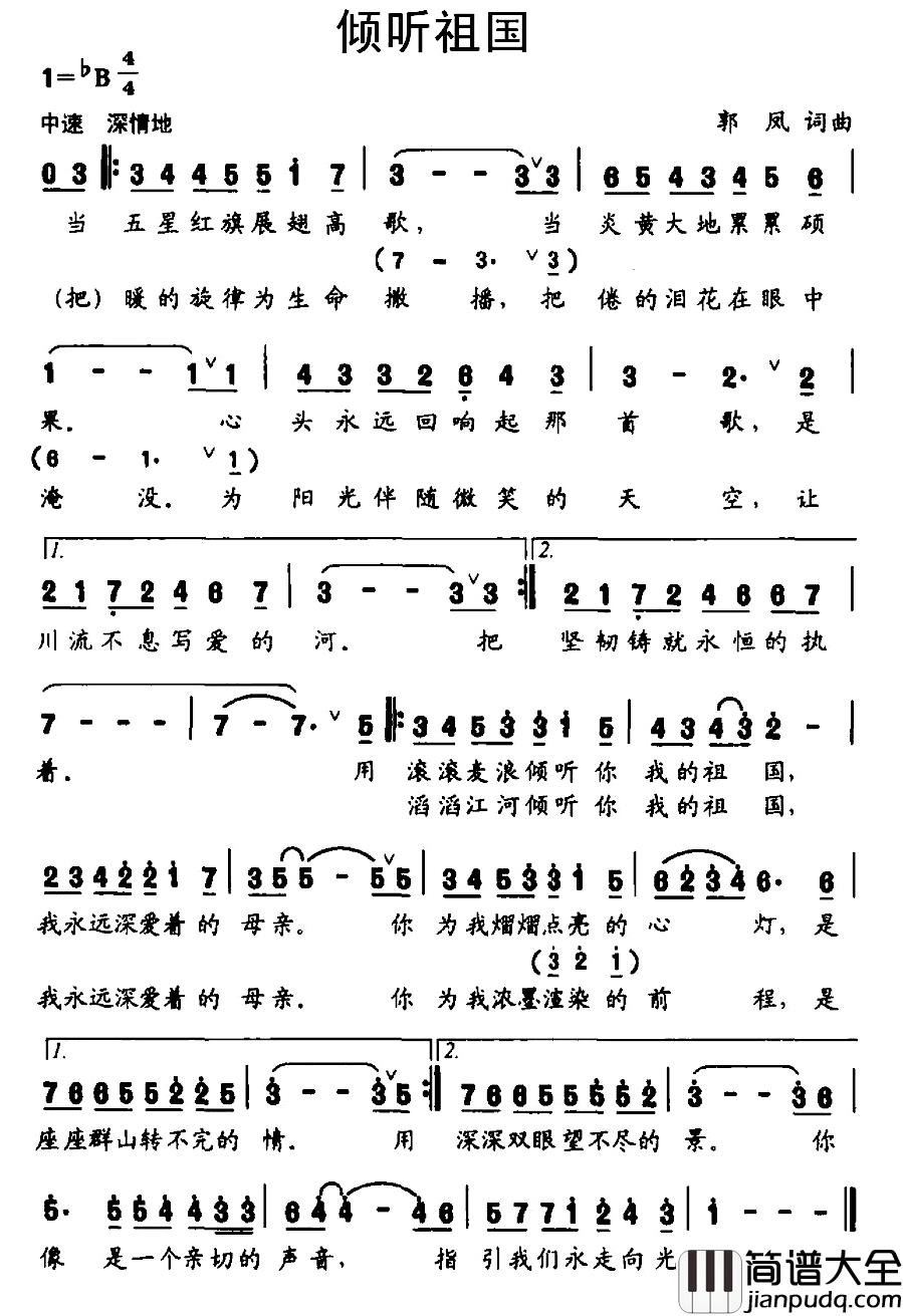 倾听祖国简谱_郭凤词/郭凤曲