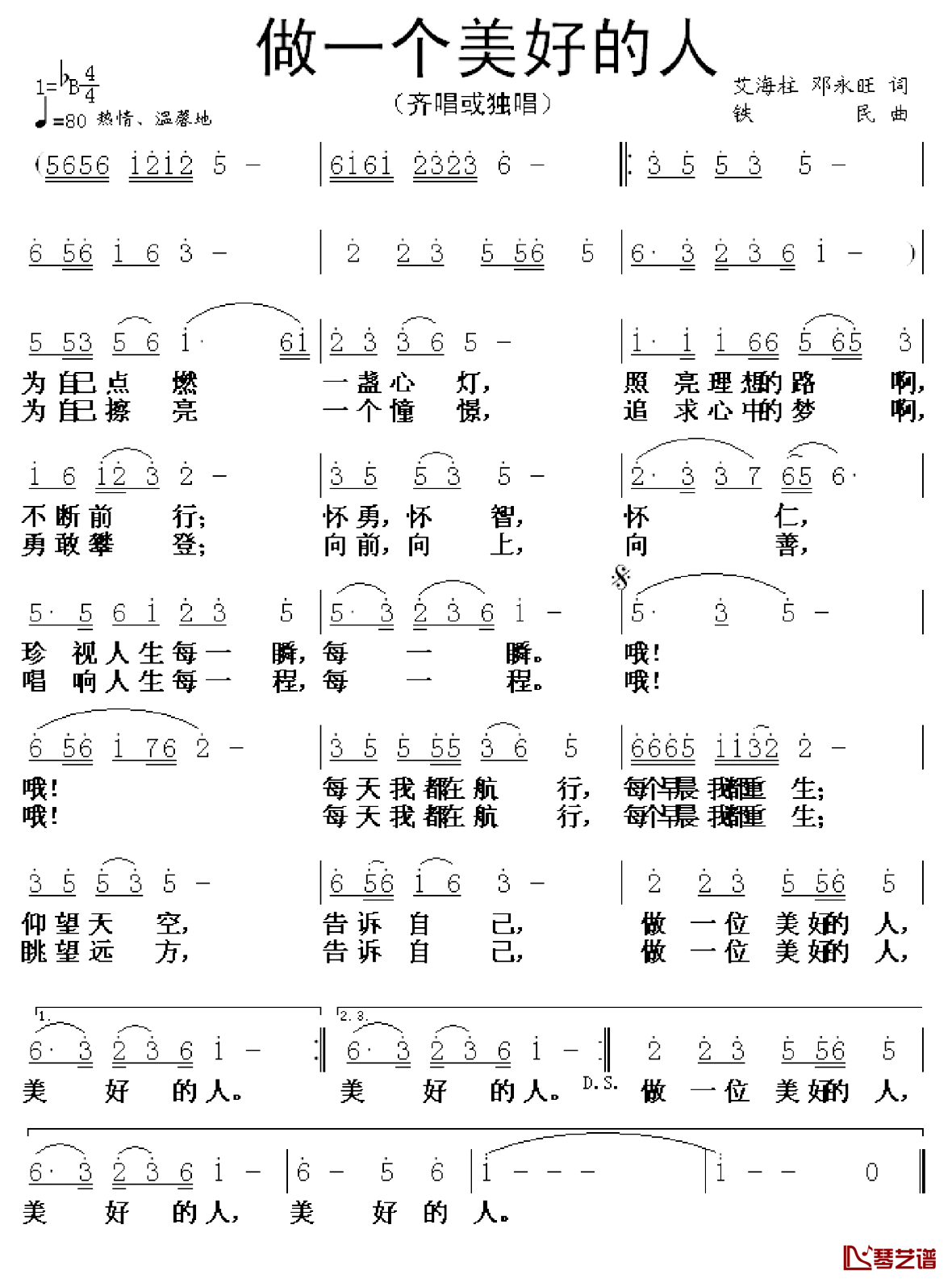 做一个美好的人简谱_邓永旺词/铁民曲