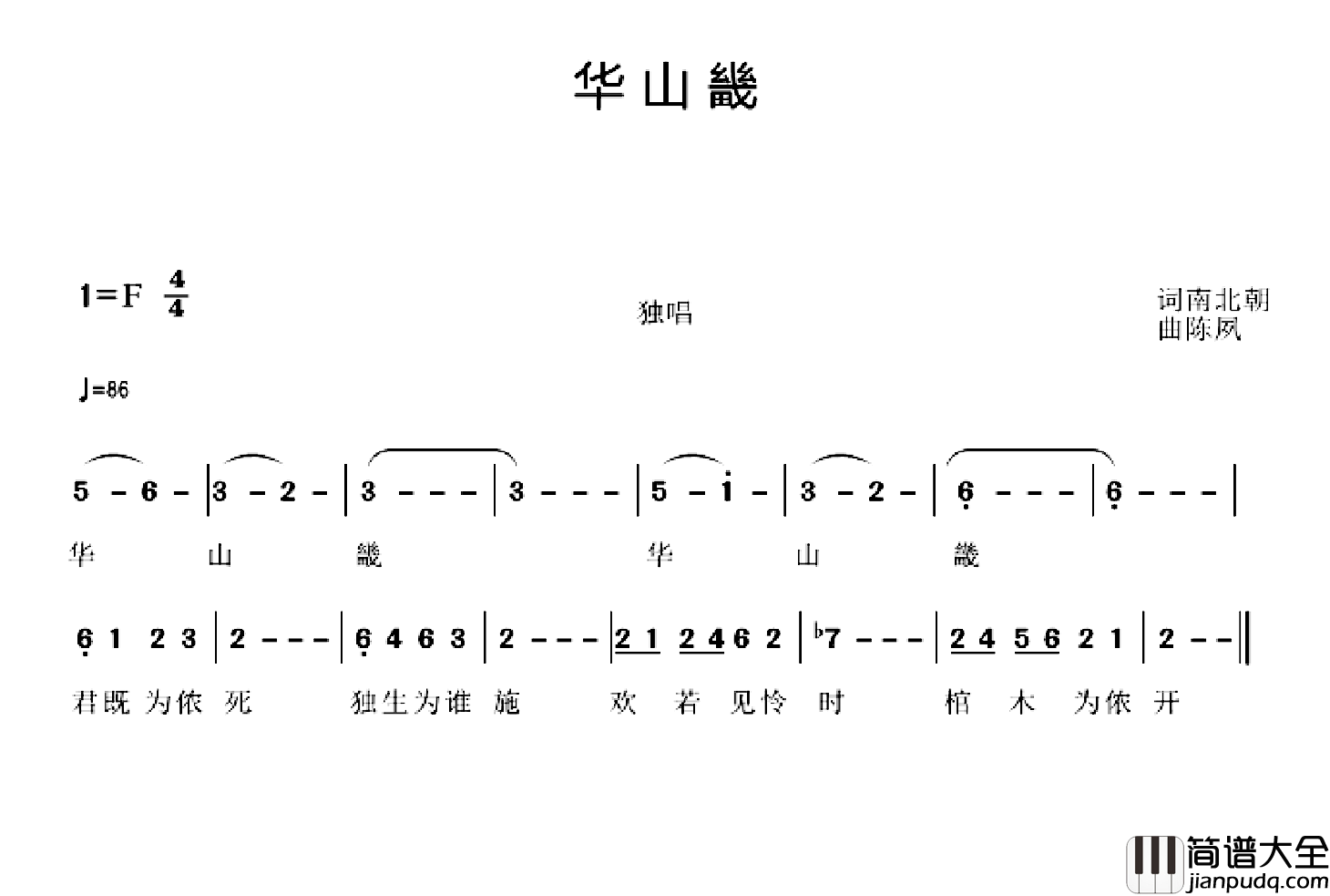 华山畿简谱_南北朝词/陈夙曲