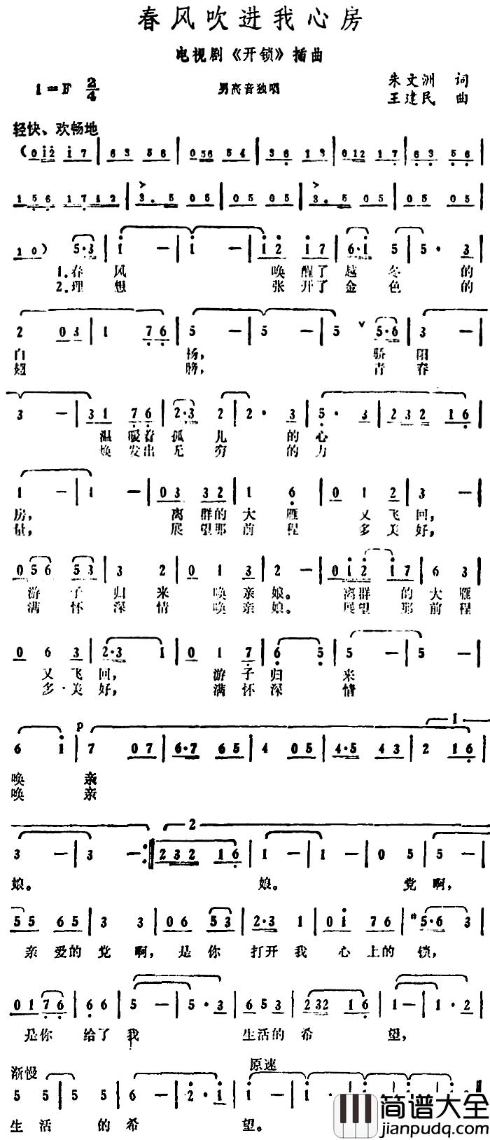 春风吹进我心房简谱_电视剧_开锁_插曲