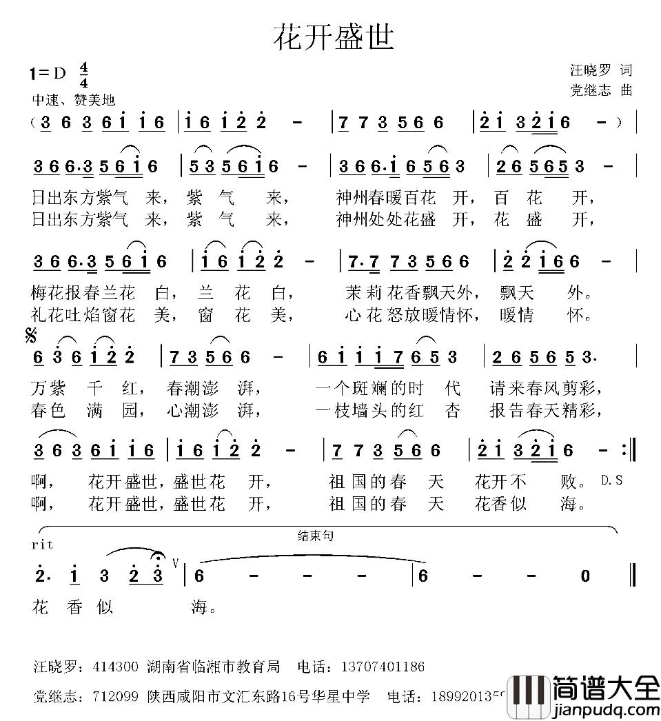 花开盛世简谱_汪晓罗词_党继志曲