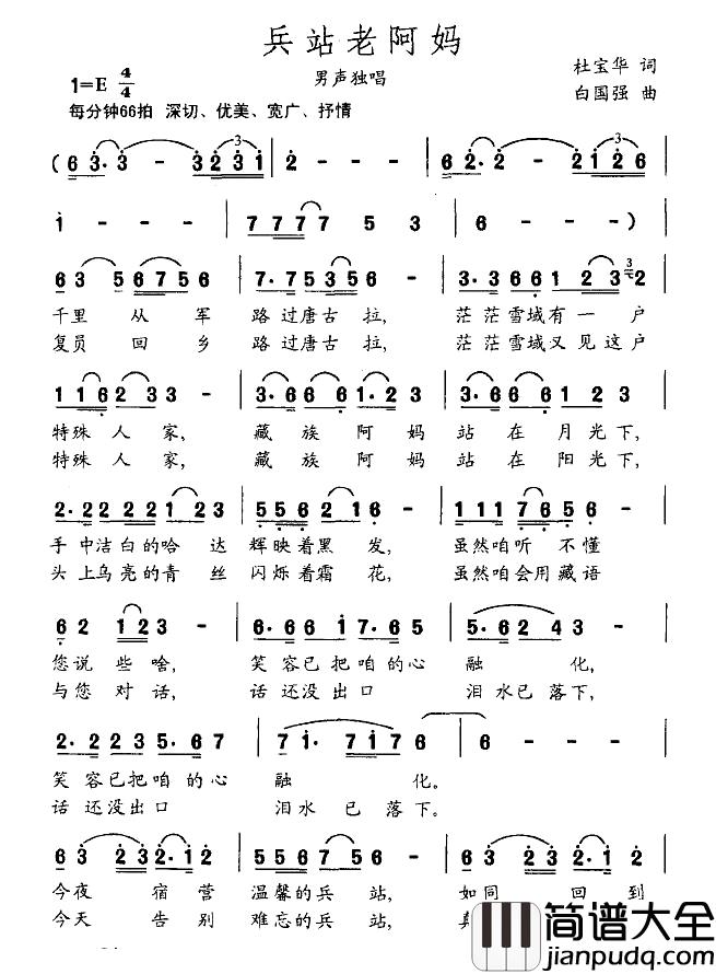 兵站老阿妈简谱_杜宝华词/白国强曲