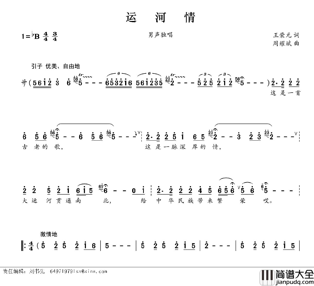 运河情简谱_王荣元词_周耀斌曲