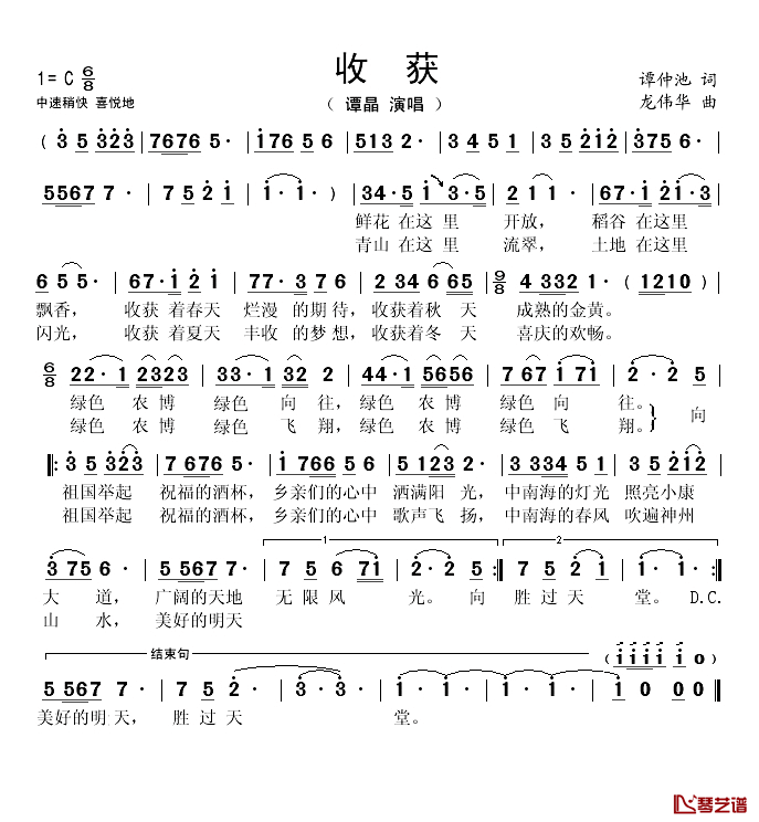 收获简谱_谭晶演唱