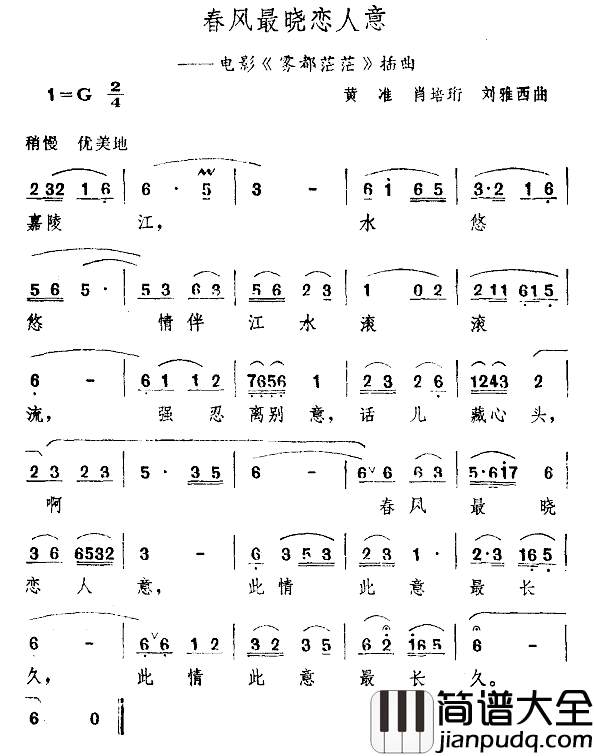 春风最晓恋人意简谱_吴雁泽演唱_电影_雾都茫茫_插曲