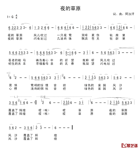 夜的草原简谱_阿汝汗词/阿汝汗曲