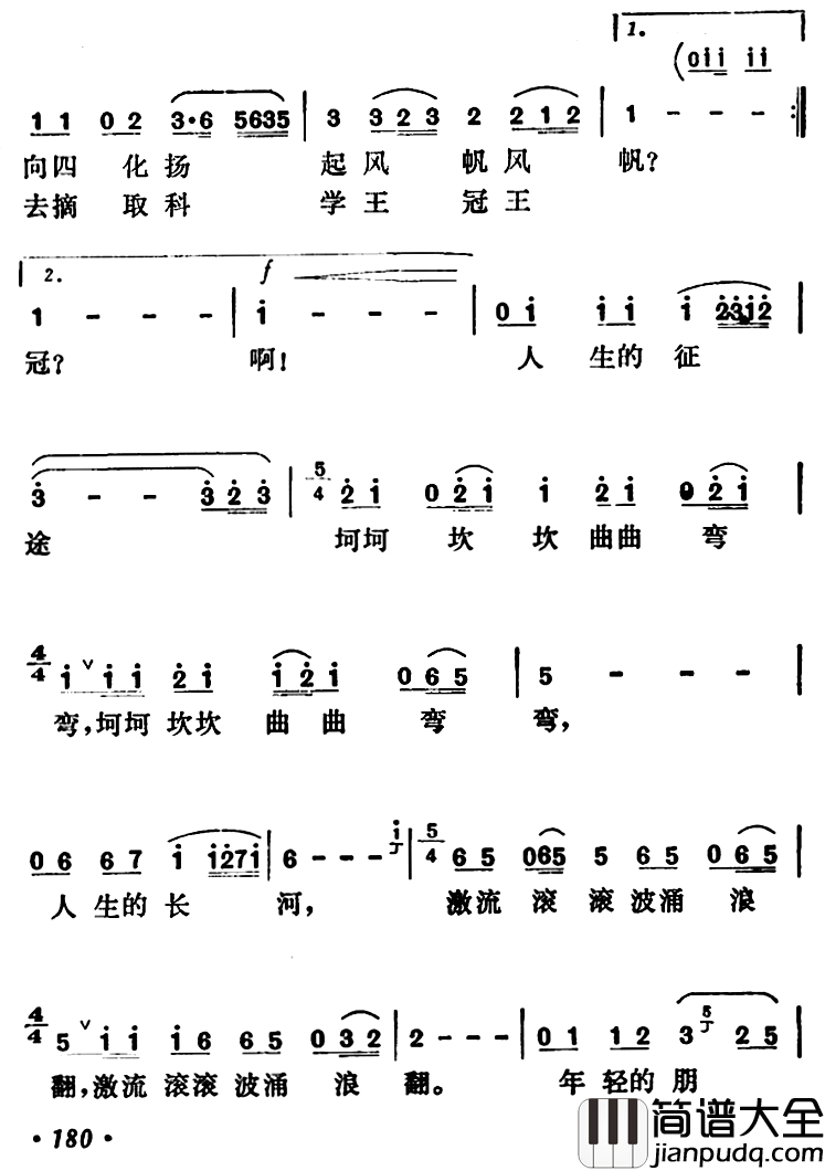 人生之旅简谱_白洁词_陈玉琛曲