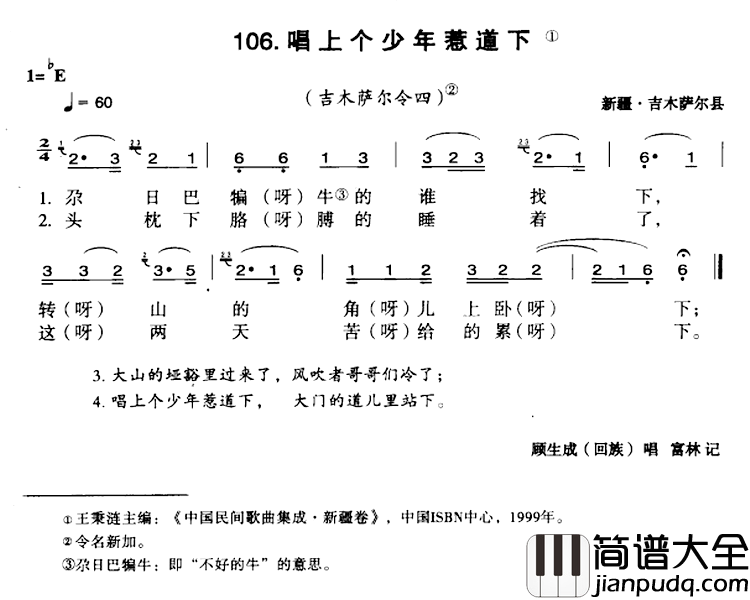 唱上个少年惹道下简谱_