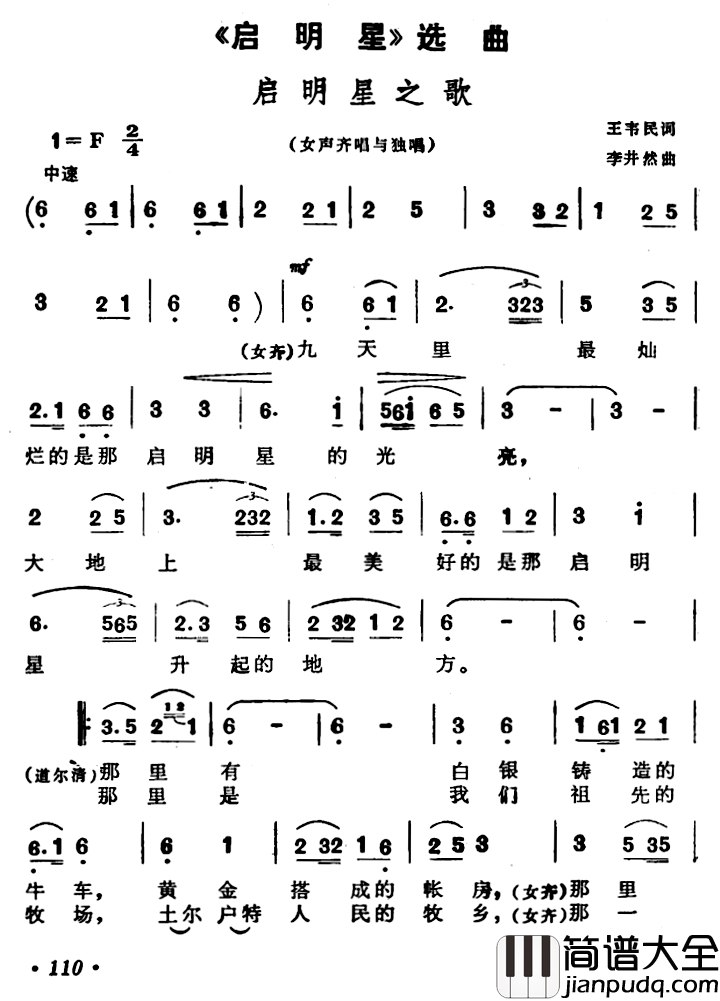 启明星之歌简谱_歌剧_启明星_选曲