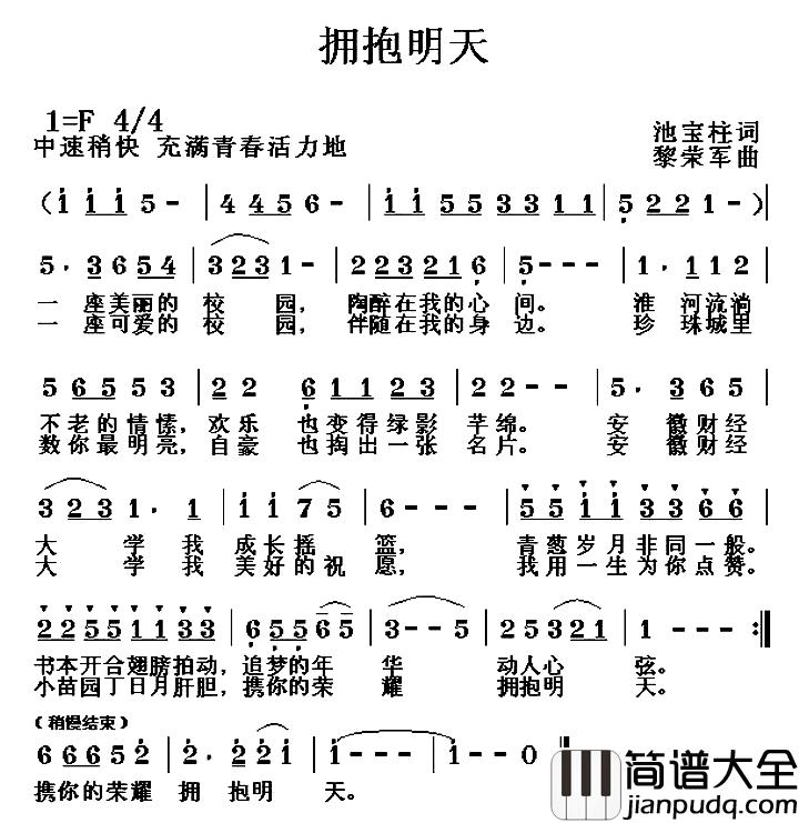 拥抱明天简谱_池宝柱词_黎荣军曲