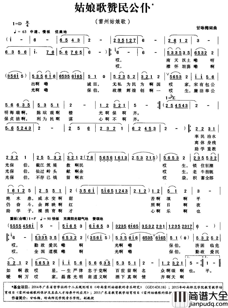 姑娘歌赞民公仆简谱_雷州姑娘歌