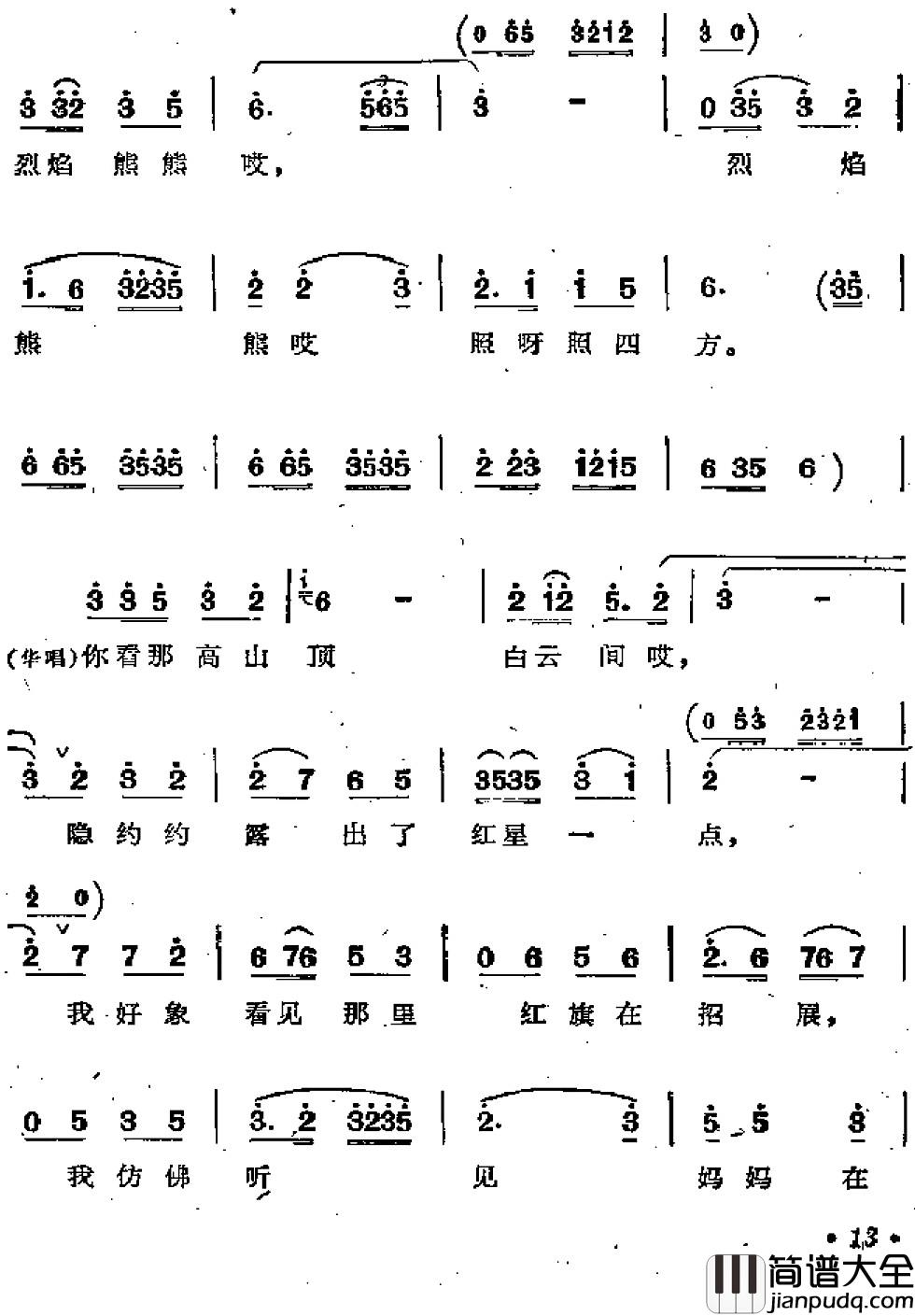 青松林内红旗扬简谱_歌剧_江姐_选曲