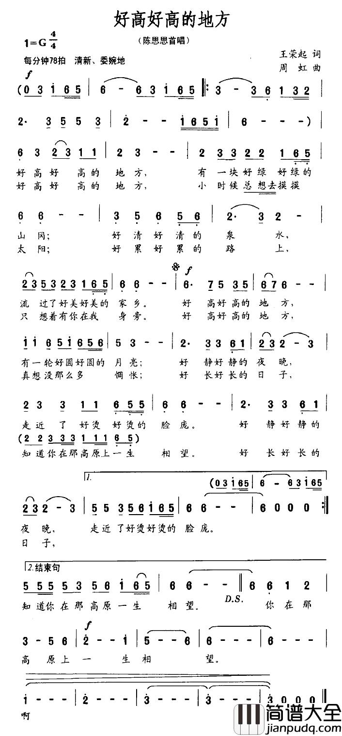 好高好高的地方简谱_王荣起词/周虹曲陈思思_