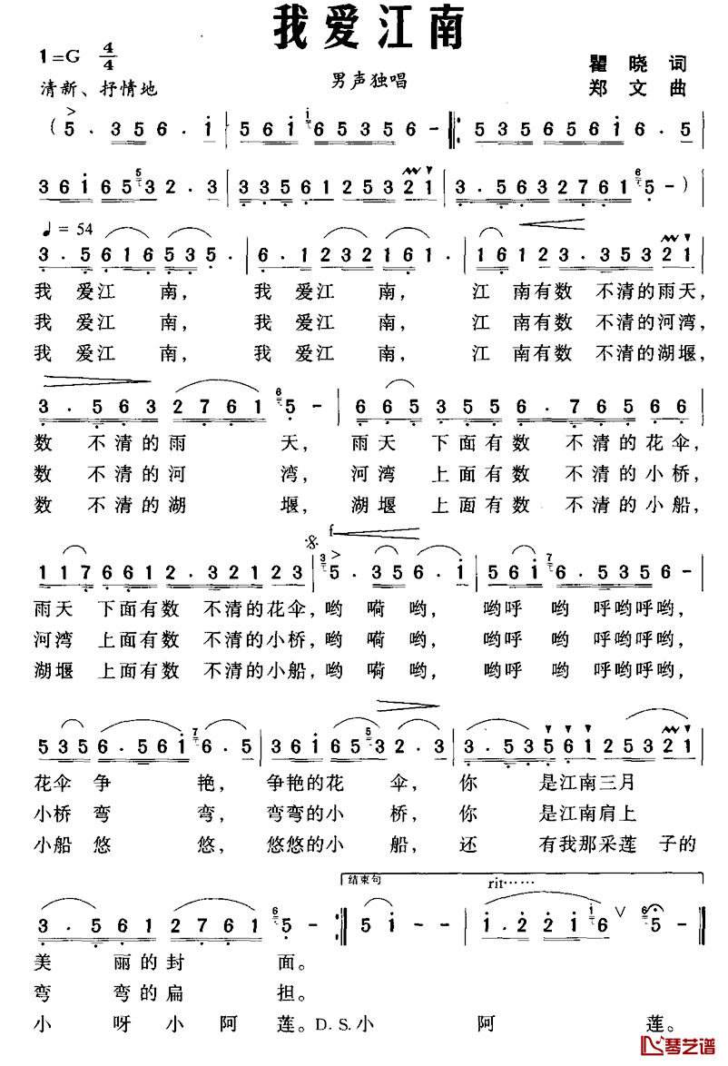 我爱江南简谱_瞿晓词_郑文曲