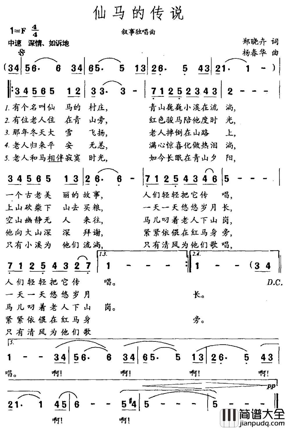 仙马的传说简谱_郑晓卉词_杨春华曲