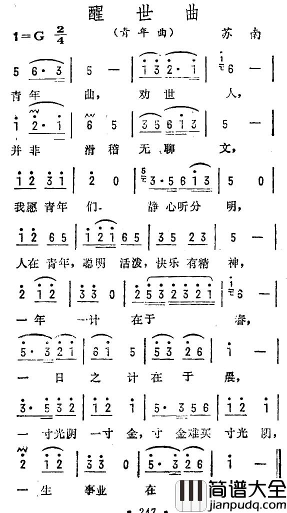 醒世曲简谱_苏南民歌