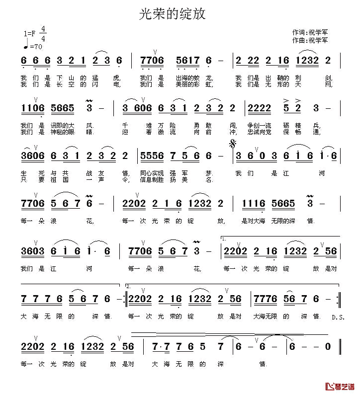 光荣的绽放简谱_祝学军词/祝学军曲