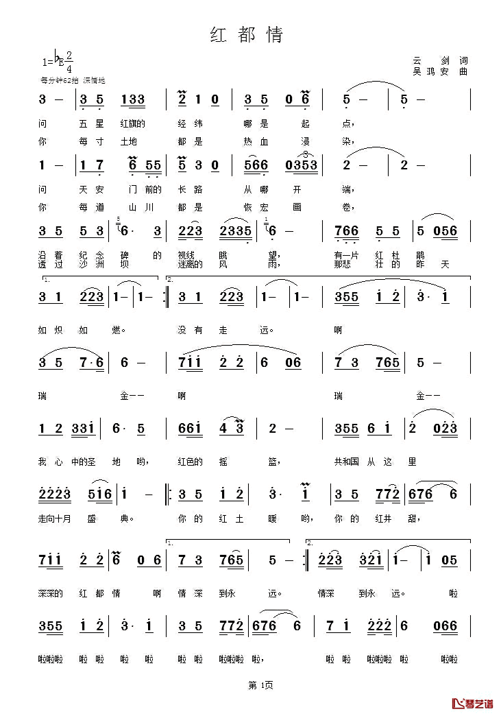 红都情简谱_云剑词_吴鸿安曲