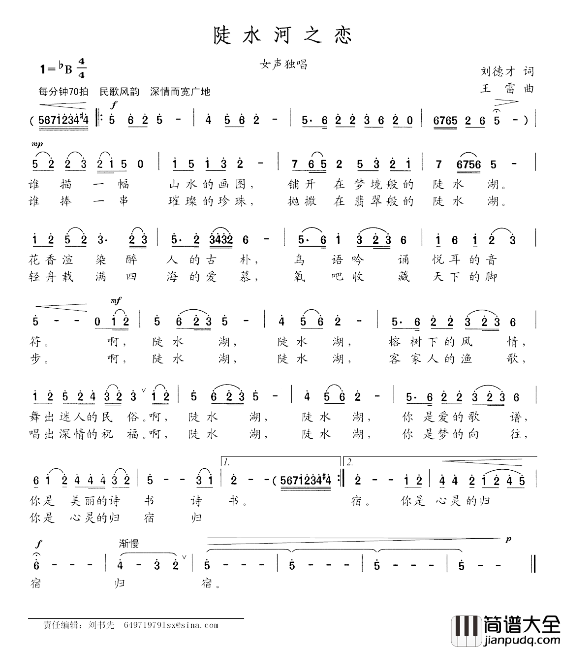 陡水河之恋简谱_刘德才词/王雷曲