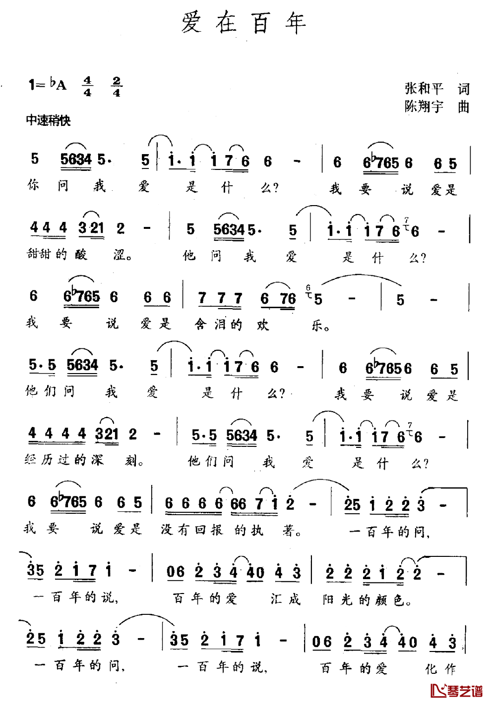 爱在百年简谱_张和平词/陈翔宇曲