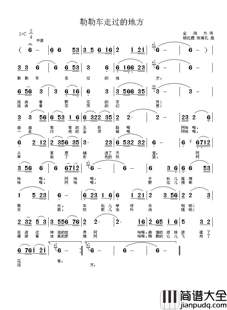 勒勒车走过的地方简谱_金鸿为词_张瑞孔_杨红霞曲