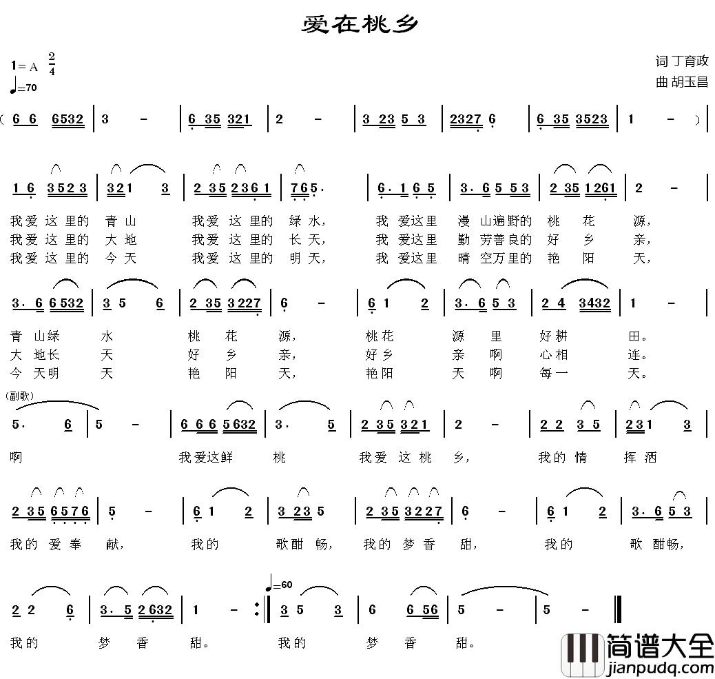 爱在桃乡简谱_丁育政词/胡玉昌曲