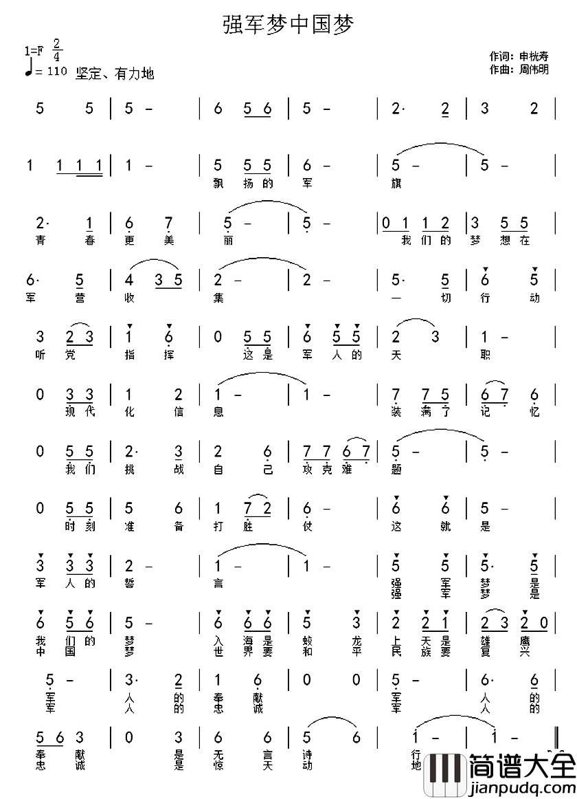 强军梦_中国梦简谱_申挄寿词/周伟明曲