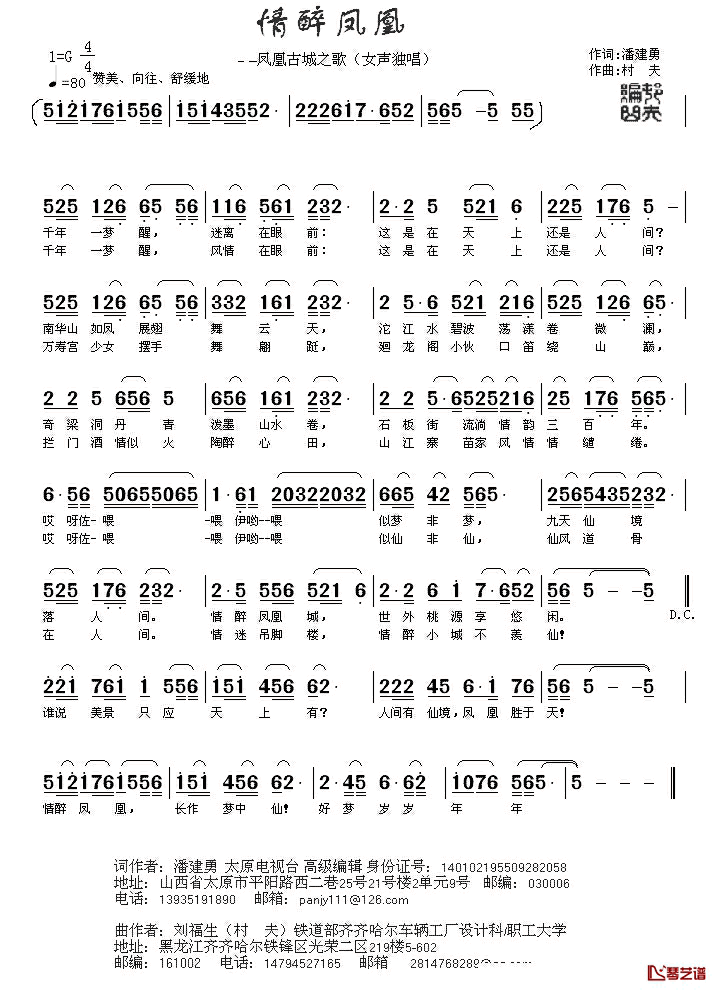 情醉凤凰简谱_潘建勇词_刘福生曲