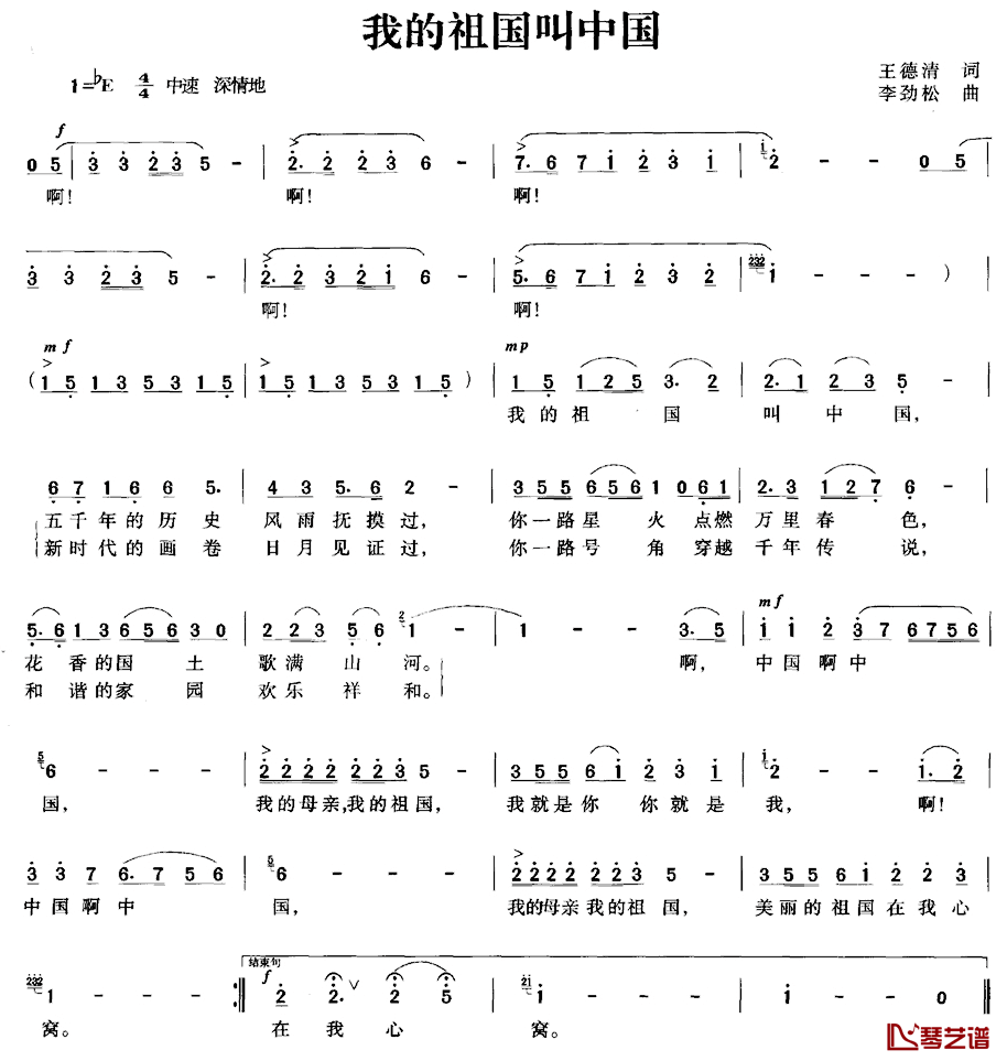 我的祖国叫中国简谱_王德清词/李劲松曲