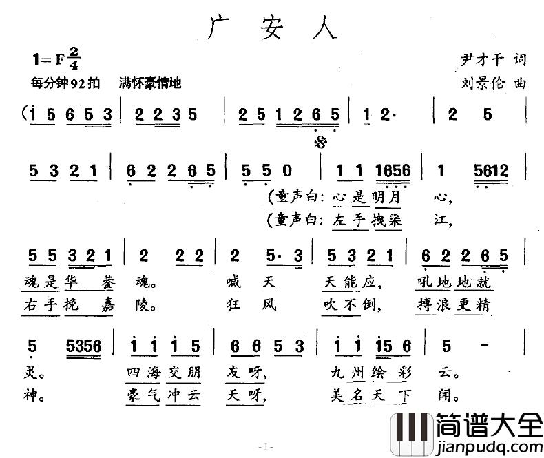 广安人简谱_尹才干词/刘景伦曲