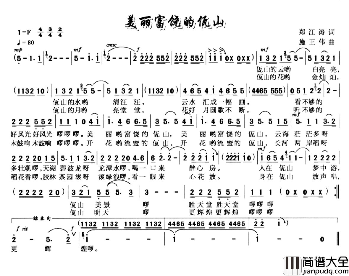 美丽富饶的佤山简谱_郑江涛词_施王伟曲